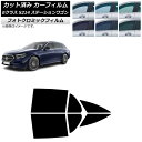 カーフィルム メルセデス・ベンツ Eクラス S214 ステーションワゴン 2024年01月〜 リアドアセット フォトクロミック ブラック7535 AP-WFPM...