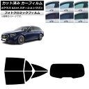 カーフィルム メルセデス・ベンツ Eクラス S214 ステーションワゴン 2024年01月〜 リアセット(1枚型) フォトクロミック ブラック7535 AP-W...