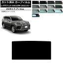 カーフィルム レクサス LX600 VJA310W 2022年01月〜 サンルーフ SK UV 選べる13フィルムカラー AP-WFSK0370-S Car f...