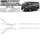 プロテクションフィルム サイドドアステップ 日産 NV350キャラバン E26系 後期 5ドア 2021年11月〜 クリア 入数:1セット(6枚) AP-PF0281-CL01 Protection film side door step(2)