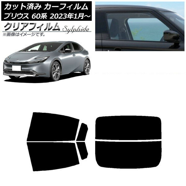 カーフィルム トヨタ プリウス 60系 (ZVW60,65/MXWH60,65,61) 2023年01月〜 リアセット(分割) クリアフィルム FGR500 AP-WFFG0402-RDR2 Car film