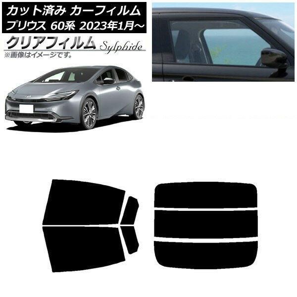 カーフィルム トヨタ プリウス 60系 (ZVW60,65/MXWH60,65,61) 2023年01月〜 リアセット(分割) クリアフィルム FGR3500 AP-WFFG0402-RDR3 Car film