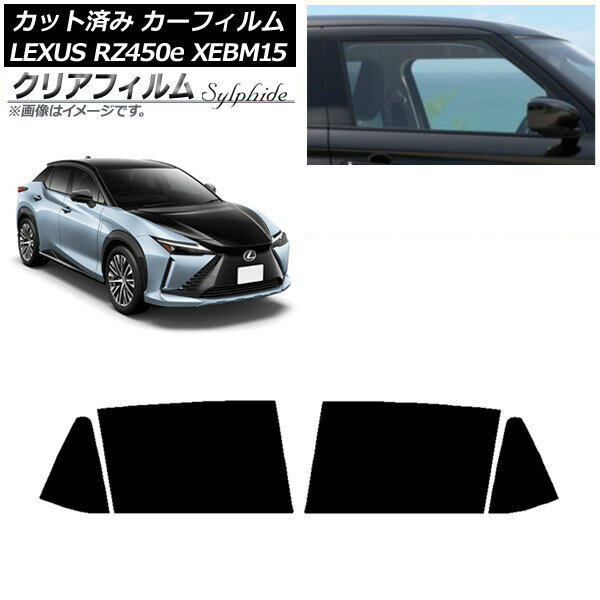 カーフィルム レクサス RZ450e XEBM15 2023年03月〜 リアドアセット クリアフィルム FGR3500 AP-WFFG0407-RD Car film