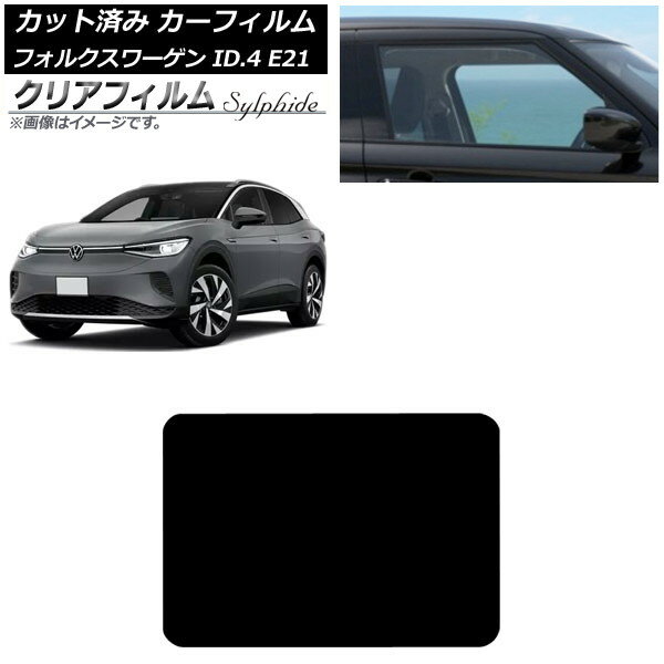 カーフィルム フォルクスワーゲン ID.4 E21 2022年11月〜 サンルーフ クリアフィルム FGR900UV AP-WFFG0460-S Car film