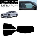 カーフィルム メルセデス・ベンツ Eクラス W214 セダン 2024年01月〜 リアセット(1枚型) クリアフィルム FGR900UV AP-WFFG0463...