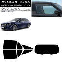 カーフィルム メルセデス・ベンツ Eクラス S214 ステーションワゴン 2024年01月〜 リアセット(1枚型) クリアフィルム FGR900UV AP-WF...