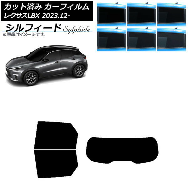 カーフィルム レクサス LBX MAYH10/MAYH15 2023年12月〜 リアセット(1枚型) シルフィード 選べる6フィ..