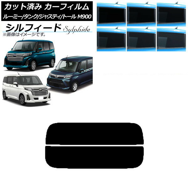 カーフィルム ルーミー/タンク ジャスティ トール M900/910A,F,S リアガラス(分割) シルフィード 選べる6フィルムカラー AP-WFSC0025-R2 Car film