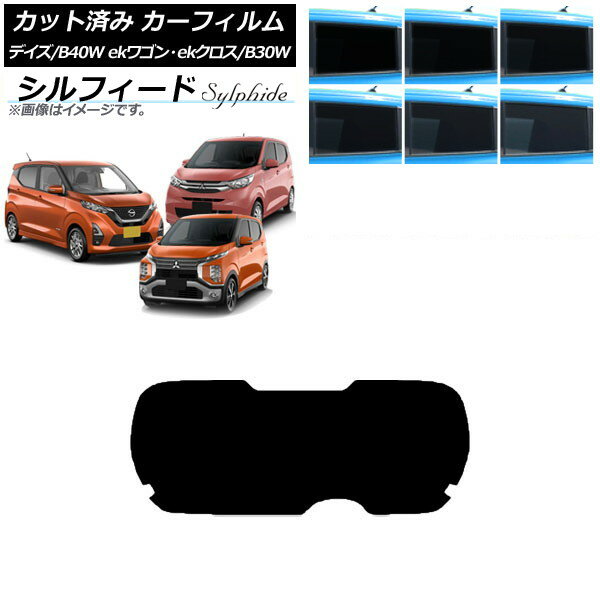 カーフィルム デイズ eKワゴン/クロス B40W/AA1 B33/36/34/35/37/38W リアガラス(1枚型) シルフィード 選べる6フィルムカラー AP-WFSC0031-R1 Car film