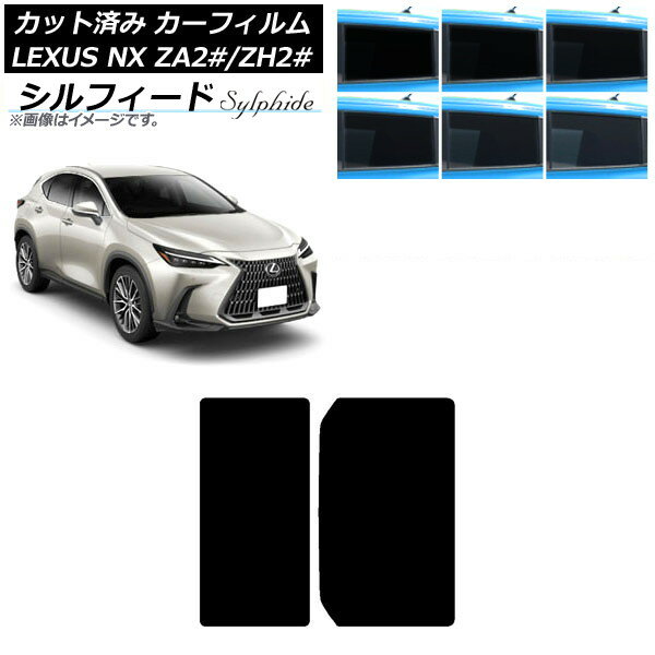 カーフィルム レクサス NX TAZA25,AAZA20,AAZH20,AAZH25,AAZH26 2021年11月〜 サンルーフ シルフィード 選べる6フィルムカラー AP-WFSC0072-S Car film