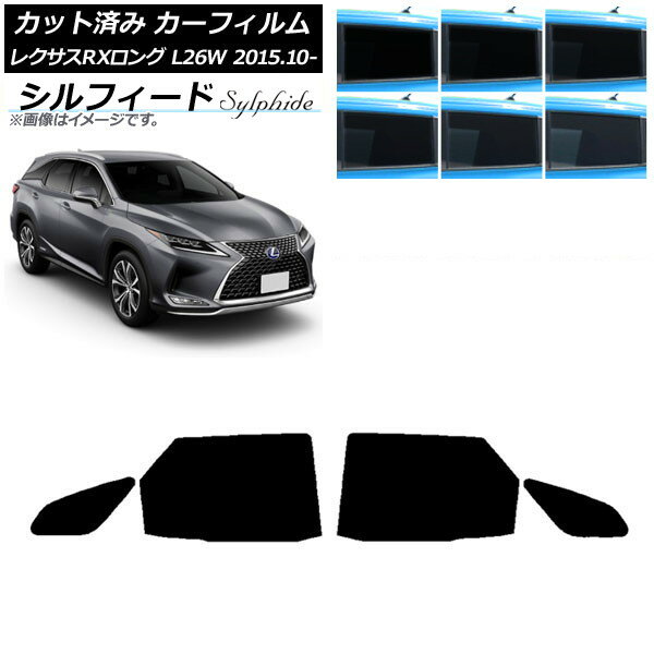 カーフィルム レクサス RXロング GYL26W 2015年10月〜 リアドアセット シルフィード 選べる6フィルムカラー AP-WFSC0075-RD Car film