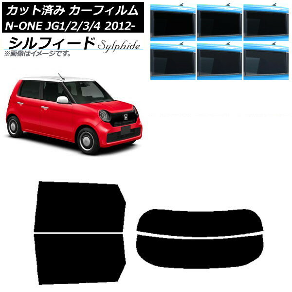 カーフィルム ホンダ N-ONE JG1/2/3/4 2012年11月〜 リアセット(分割) シルフィード 選べる6フィルムカラー AP-WFSC0100-RDR2 Car film