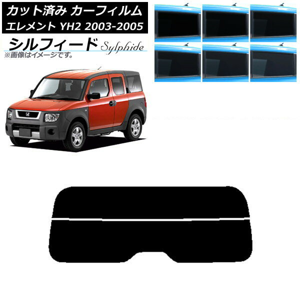 カーフィルム ホンダ エレメント YH2 2003年04月〜2005年12月 リアガラス(分割) シルフィード 選べる6フィルムカラー AP-WFSC0110-R2 Car film