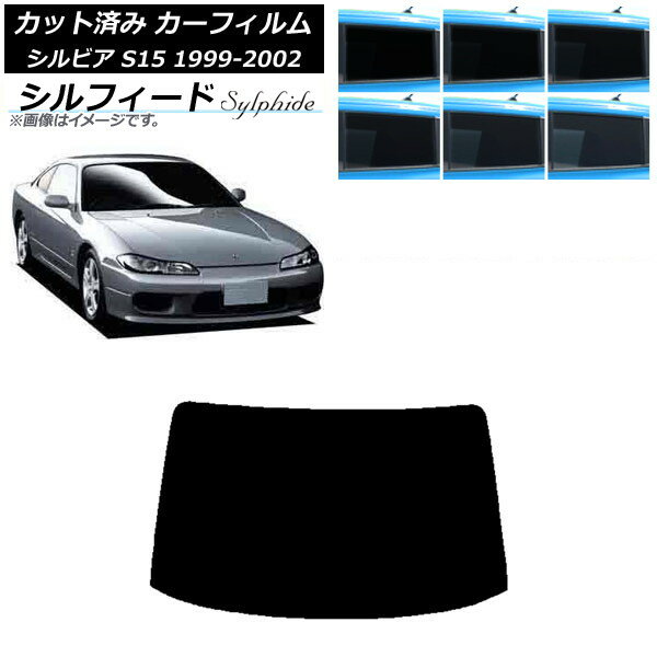 カーフィルム 日産 シルビア S15 1999年01月〜2002年11月 リアガラス(1枚型) シルフィード 選べる6フィルムカラー AP-WFSC0118-R1 Car film