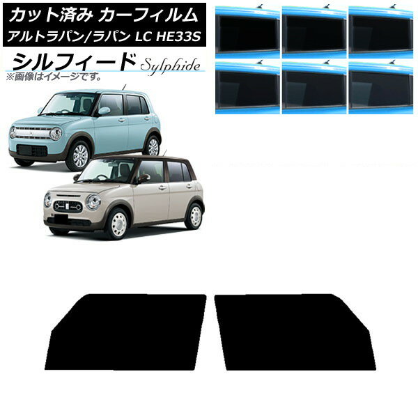 カーフィルム スズキ アルトラパン/アルトラパンLC HE33S 2015年06月〜 フロントドアセット シルフィード 選べる6フィルムカラー AP-WFSC0155-FD Car film