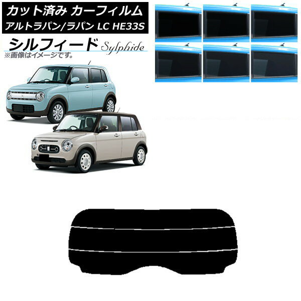 カーフィルム スズキ アルトラパン/アルトラパンLC HE33S 2015年06月〜 リアガラス(分割) シルフィード 選べる6フィルムカラー AP-WFSC0155-R3 Car film