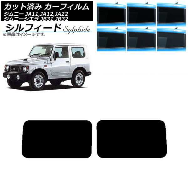 カーフィルム スズキ ジムニー/ジムニーシエラ JA11,12,22/JB31,32 リアドアセット シルフィード 選べる6フィルムカラー AP-WFSC0158-RD Car film