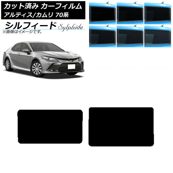 カーフィルム トヨタ ダイハツ カムリ アルティス 70系 2017年07月〜 サンルーフ シルフィード 選べる6フィルムカラー AP-WFSC0174-S Car film