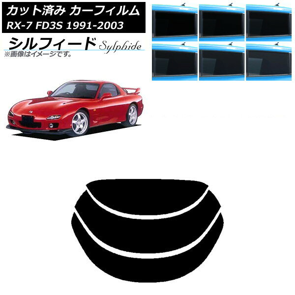 カーフィルム マツダ RX-7 FD3S 1991年12月〜2003年04月 リアガラス(分割) シルフィード 選べる6フィルムカラー AP-WFSC0182-R3 Car film