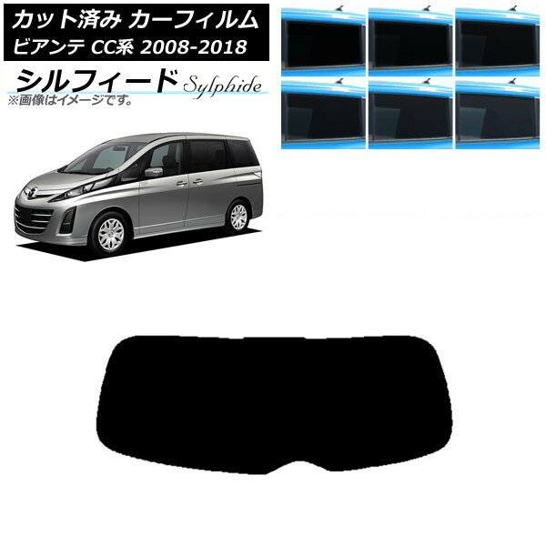 カーフィルム マツダ ビアンテ CC系 2008年07月〜2018年03月 リアガラス(1枚型) シルフィード 選べる6フィルムカラー AP-WFSC0188-R1 Car film