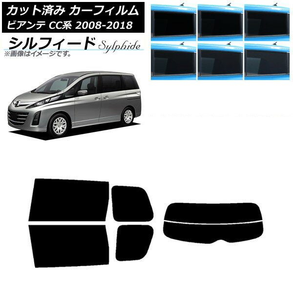 カーフィルム マツダ ビアンテ CC系 2008年07月〜2018年03月 リアセット(分割) シルフィード 選べる6フィルムカラー AP-WFSC0188-RDR2 Car film