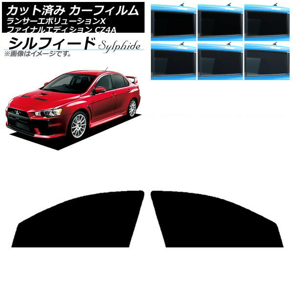 カーフィルム ランサーエボリューションX/ファイナルエディション CZ4A フロントドアセット シルフィード 選べる6フィルムカラー AP-WFSC0219-FD Car film