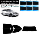 カーフィルム メルセデス・ベンツ Eクラス S212 ステーションワゴン リアセット(1枚型) シルフィード 選べる6フィルムカラー AP-WFSC0247-R...