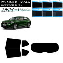 カーフィルム BMW X2 F39 2018年〜 リアセット(1枚型) シルフィード 選べる6フィルムカラー AP-WFSC0262-RDR1 Car film