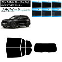 カーフィルム BMW X7 G07 2019年〜 リアセット(1枚型) シルフィード 選べる6フィルムカラー AP-WFSC0266-RDR1 Car film