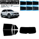 カーフィルム フォルクスワーゲン ティグアン 5N 2016年〜 リアセット(1枚型) シルフィード 選べる6フィルムカラー AP-WFSC0277-RDR1 ...