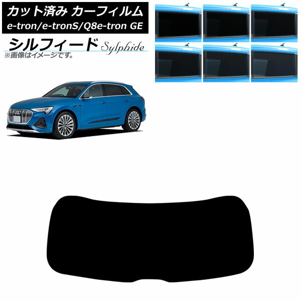 カーフィルム アウディ e-tron/e-tronS/Q8e-tron GE 2021年～ リアガラス(1枚型) シルフィード 選べる6フィルムカラー AP-WFSC0294-R1 Car film