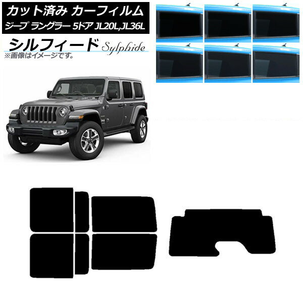 カーフィルム ジープ ラングラー アンリミテッド JL20L,JL36L 5ドア リアセット(1枚型) シルフィード 選べる6フィルムカラー AP-WFSC0362-RDR1 Car film