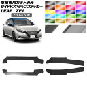 サイドドアステップステッカー 日産 リーフ ZE1型 後期 2017年10月〜 クローム調 選べる20カラー 入数:1セット(4枚) AP-PF2CRM0289 Side step sticker(2)