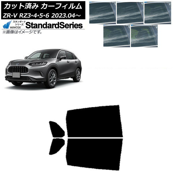 カーフィルム ホンダ ZR-V RZ3/4/5/6 2023年04月〜 リアドアセット WINCOS スタンダード 選べる5フィルムカラー AP-WFGY0411-RD Car film