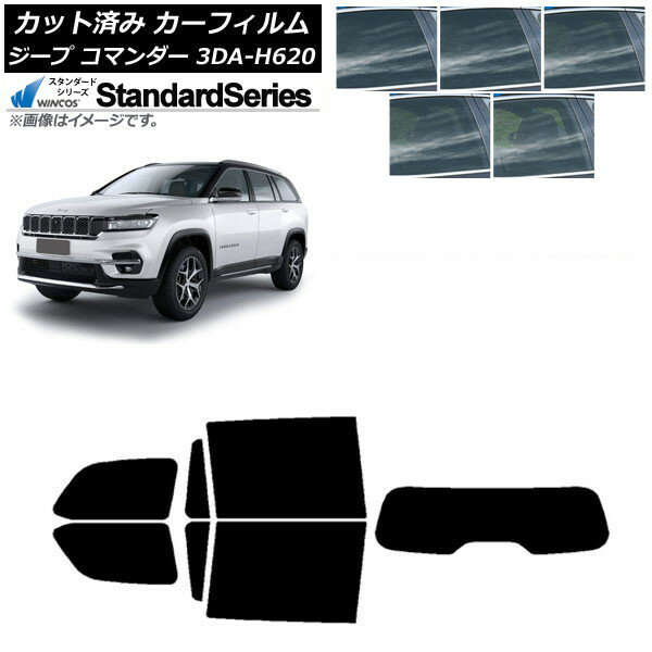 カーフィルム ジープ コマンダー 3DA-H620 2022年10月〜 リアセット(1枚型) WINCOS スタンダード 選べる5フィルムカラー AP-WFGY0416-RDR1 Car film