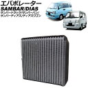 エバポレーター スバル サンバーバン TV系 1999年~2012年