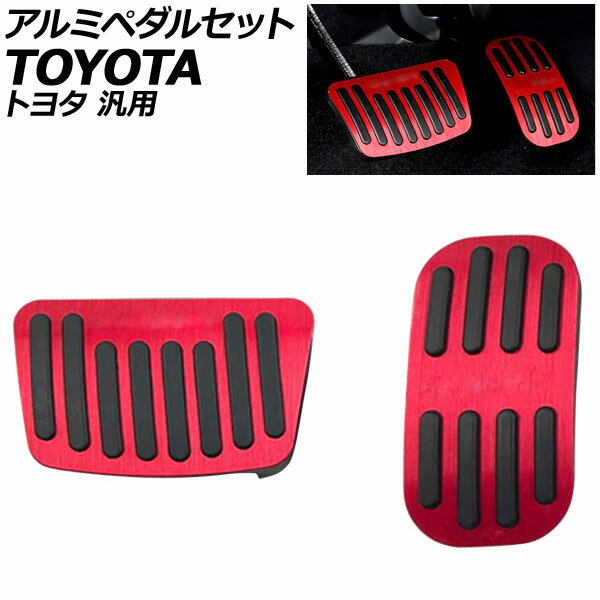 アルミペダルセット レッド AT車用 トヨタ/スズキ 汎用 カローラ ヤリス プリウス アクア ランディ など 入数：1セット(2個) AP-IT2211-RD Aluminum pedal set