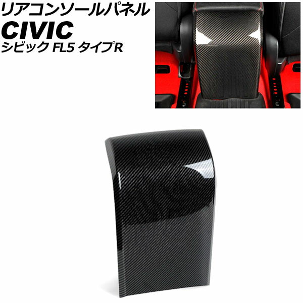 リアコンソールパネル ホンダ シビック FL5 タイプR 2022年09月〜 ブラックカーボン カーボンファイバー製 AP-IT3955-BKC Rear conole panel