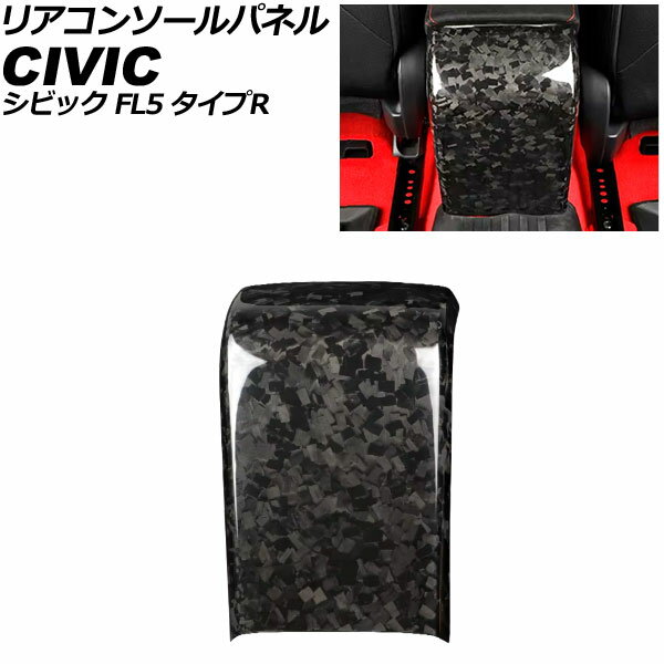 リアコンソールパネル ホンダ シビック FL5 タイプR 2022年09月〜 鍛造カーボン カーボンファイバー製 AP-IT3955-FCB Rear conole panel