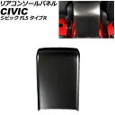 リアコンソールパネル ホンダ シビック FL5 タイプR 2022年09月〜 マットカーボン カーボンファイバー製 AP-IT3955-MCB Rear con...