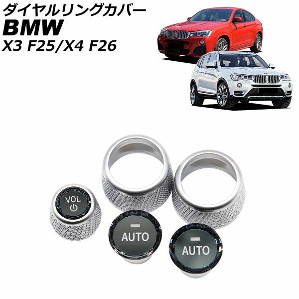 ダイヤルリングカバー BMW X4 F26 2014年〜2018年 シルバー ABS製 Dialing cover