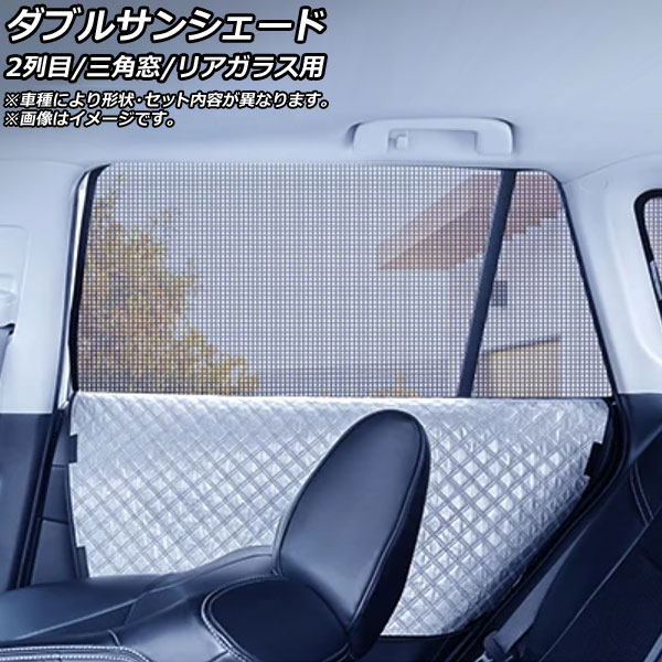 ダブルサンシェード メルセデス・ベンツ Cクラス S206 C180/C200/C220d 2021年〜 Bタイプ 2列目/三角窓/リアガラス用 入数：1セット(5枚) AP-MDBSH167-5R double sunshade(2)