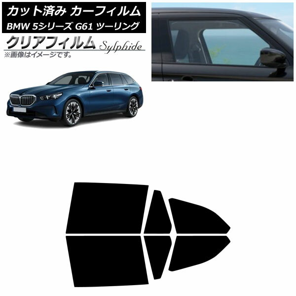 カーフィルム BMW 5シリーズ G61 ツーリング 2023年〜 リアドアセット クリアフィルム FGR900UV AP-WFFG0467-RD Car film