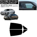 カーフィルム アウディ e-tron/e-tronS/Q8e-tron/SQ8e-tron GE スポーツバック 2021年〜 リアドアセット クリアフィルム ...
