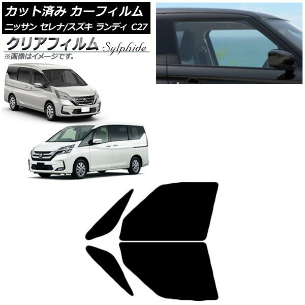 カーフィルム セレナ ランディ C27 2016年08月〜 2016年12月〜 フロントドアセット クリアフィルム FGR3500 AP-WFFG0002-FD Car film