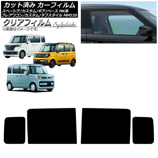 カーフィルム マツダ スズキ フレアワゴン/カスタム/タフスタイル スペーシア/ギア/ベース リアドアセット クリアフィルム FGR3500 AP-WFFG0013-RD Car film