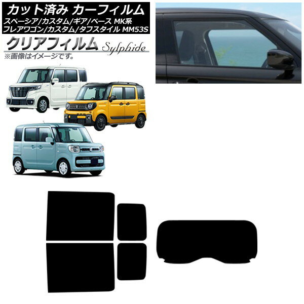 カーフィルム マツダ スズキ フレアワゴン/カスタム/タフスタイル スペーシア/ギア/ベース リアセット(1枚型) クリアフィルム FGR3500 AP-WFFG0013-RDR1 Car film