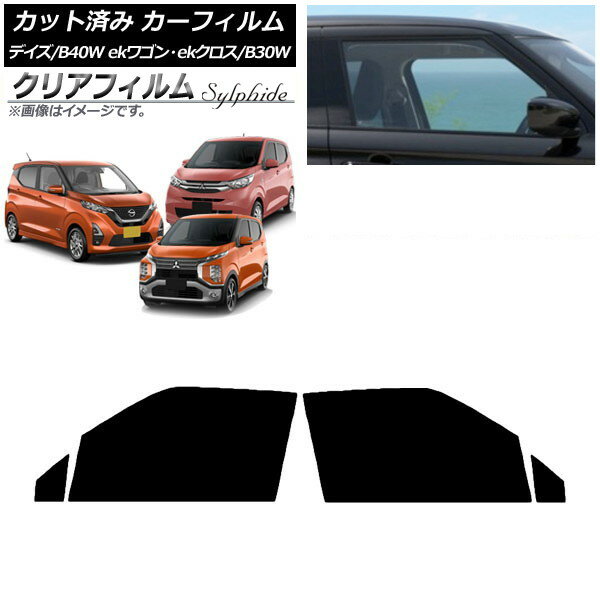 カーフィルム デイズ eKワゴン/クロス B40W/AA1 B33/36/34/35/37/38W フロントドアセット クリアフィルム FGR500 AP-WFFG0031-FD Car film