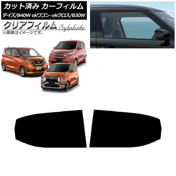カーフィルム デイズ eKワゴン/クロス B40W/AA1 B33/36/34/35/37/38W リアドアセット クリアフィルム FGR3500 AP-WFFG0031-RD Car film