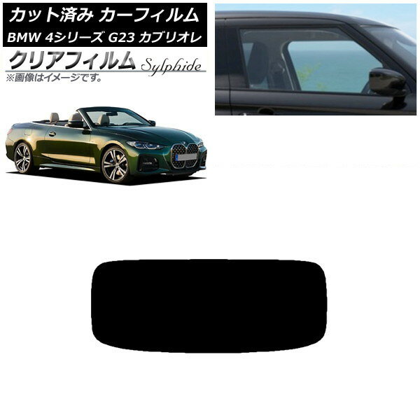 カーフィルム BMW 4シリーズ G23 カブリオレ 2021年02月〜 リアガラス(1枚型) クリアフィルム FGR3500 AP-WFFG0050-R1 Car film